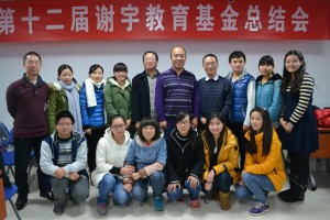 2013谢宇总结会